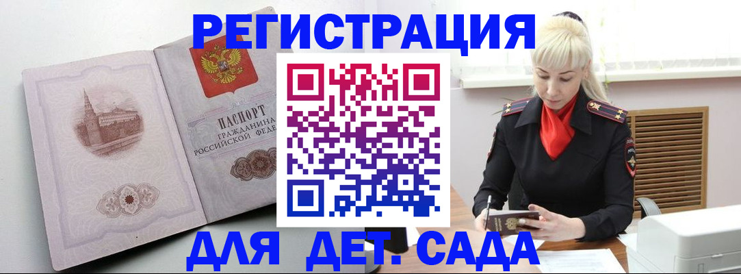 прописка ребенка в Беломорске