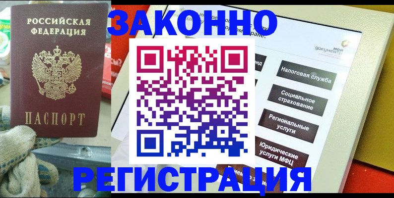 временная регистрация недорого в Беломорске