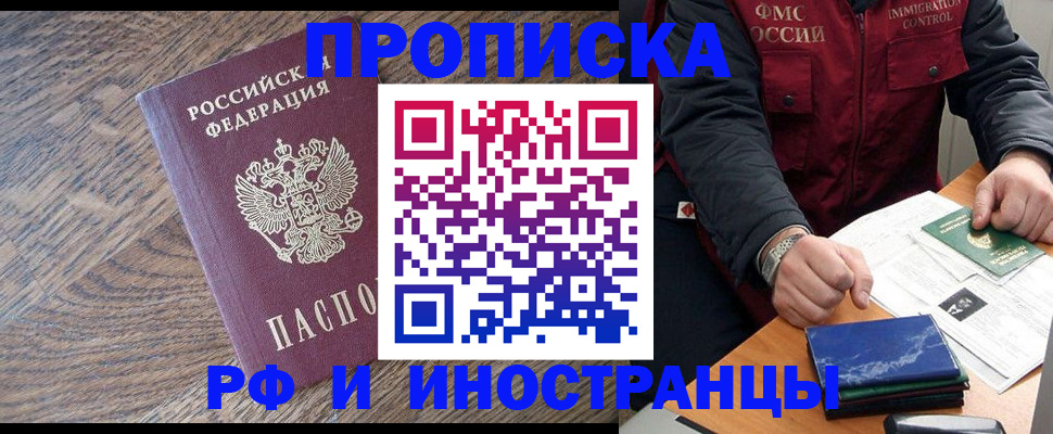 прописка штамп в Беломорске